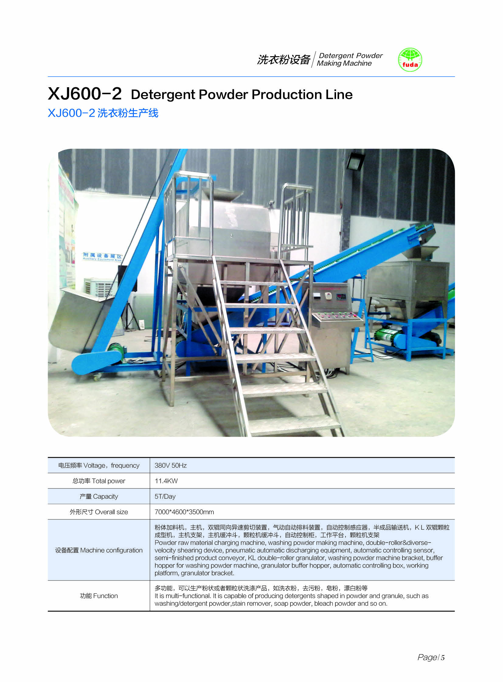 洗衣粉設備港口發(fā)運